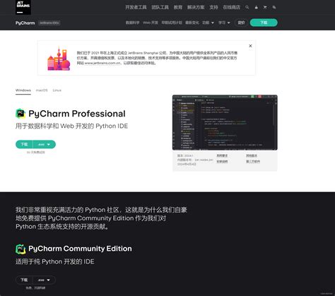 下载 PyCharm：JetBrains 出品的用于数据科学和 Web 开发的 .